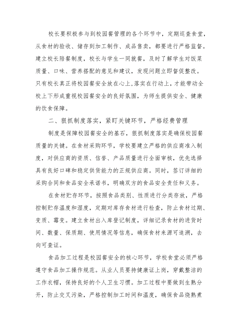 2025“校园餐”整治：以专项整治守护校园餐安全筑牢师生健康防线.docx_第2页