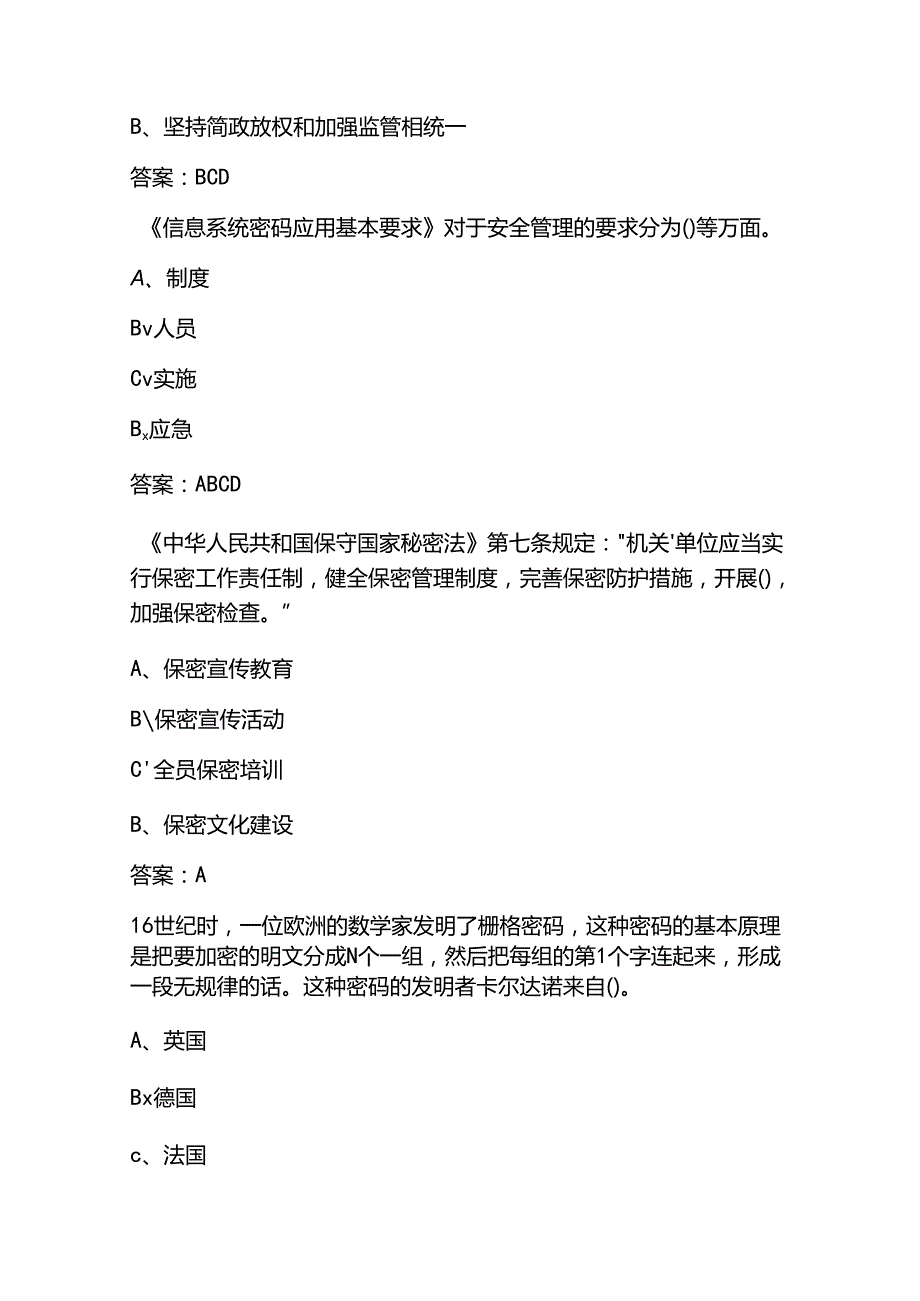 2025保密法在线教育培训考试题库及答案.docx_第2页