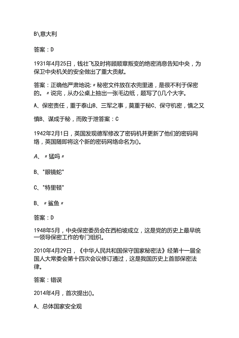 2025保密法在线教育培训考试题库及答案.docx_第3页