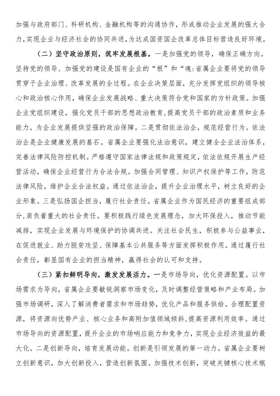 在2025年省属企业重点工作推进会上的讲话.docx_第2页