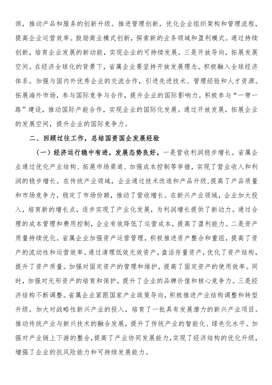 在2025年省属企业重点工作推进会上的讲话.docx_第3页