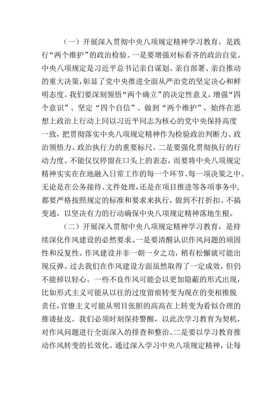 在深入贯彻中央八项规定精神学习教育动员部署会上的讲话（发言）稿.docx_第2页