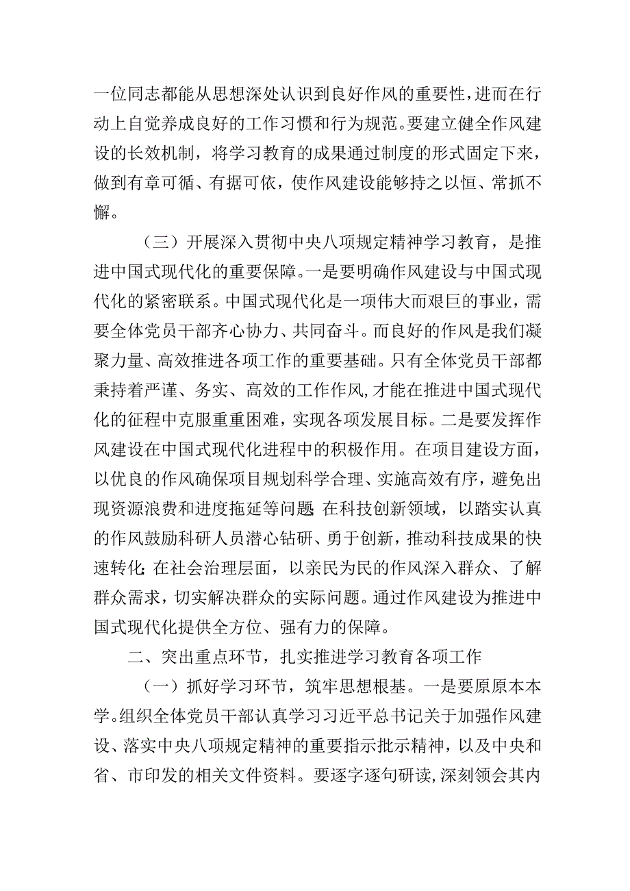 在深入贯彻中央八项规定精神学习教育动员部署会上的讲话（发言）稿.docx_第3页