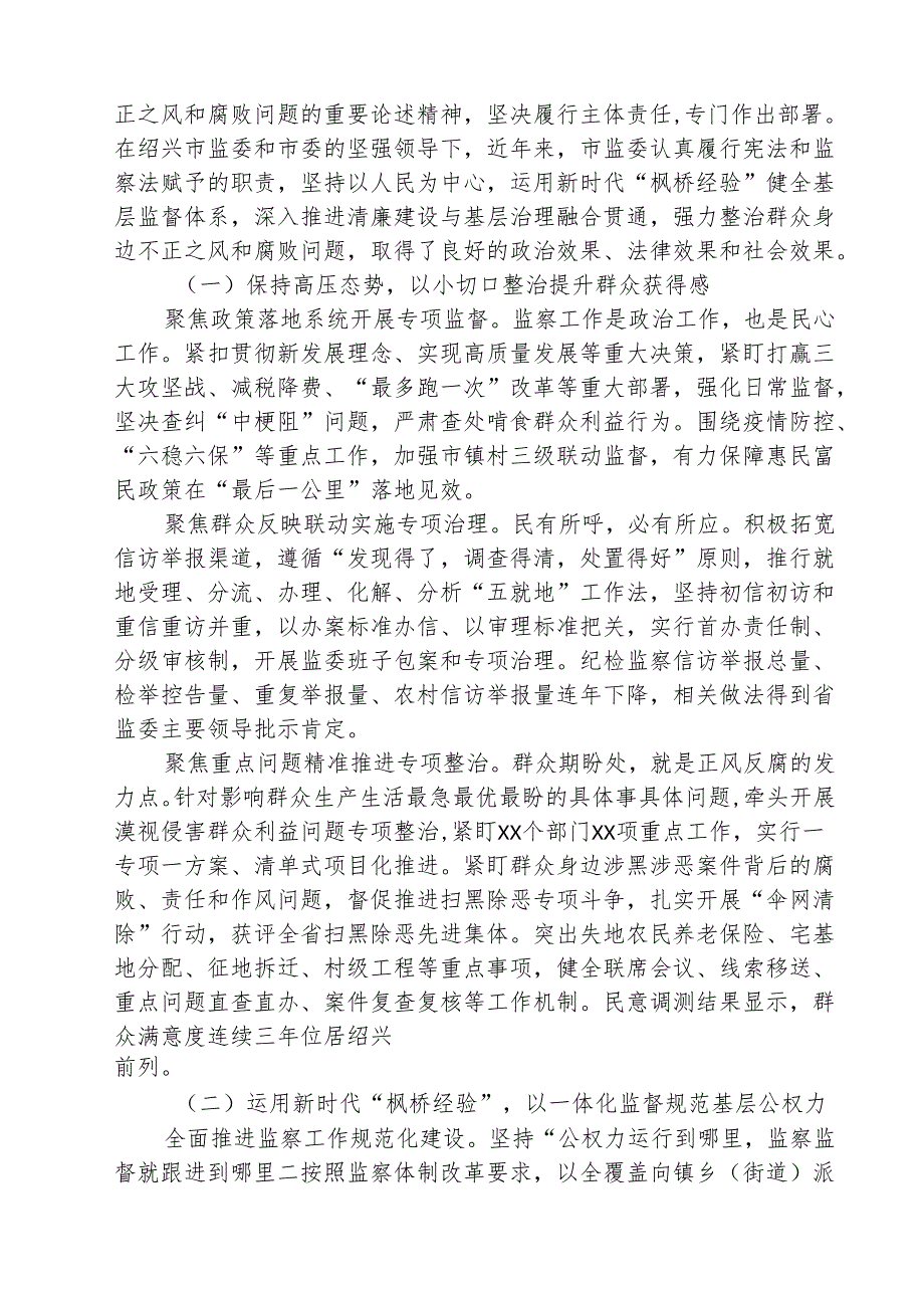 （三篇）2025年关于开展整治群众身边不正之风和腐败问题工作情况汇报范文.docx_第3页