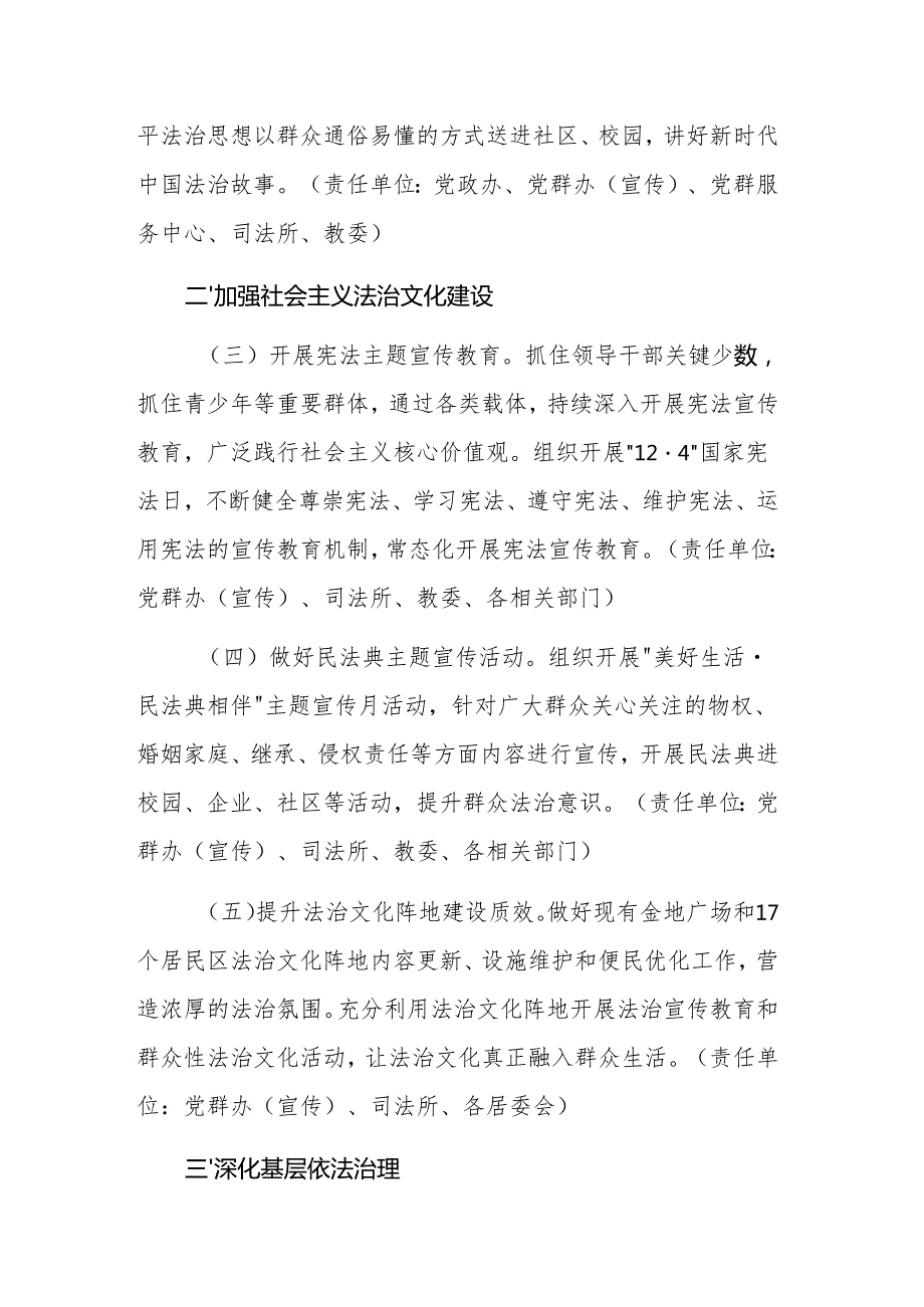 街道2025年普法与依法治理工作方案参考范文.docx_第2页