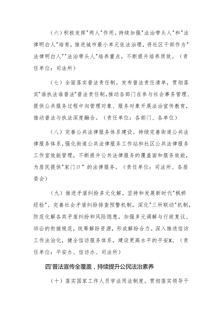 街道2025年普法与依法治理工作方案参考范文.docx_第3页