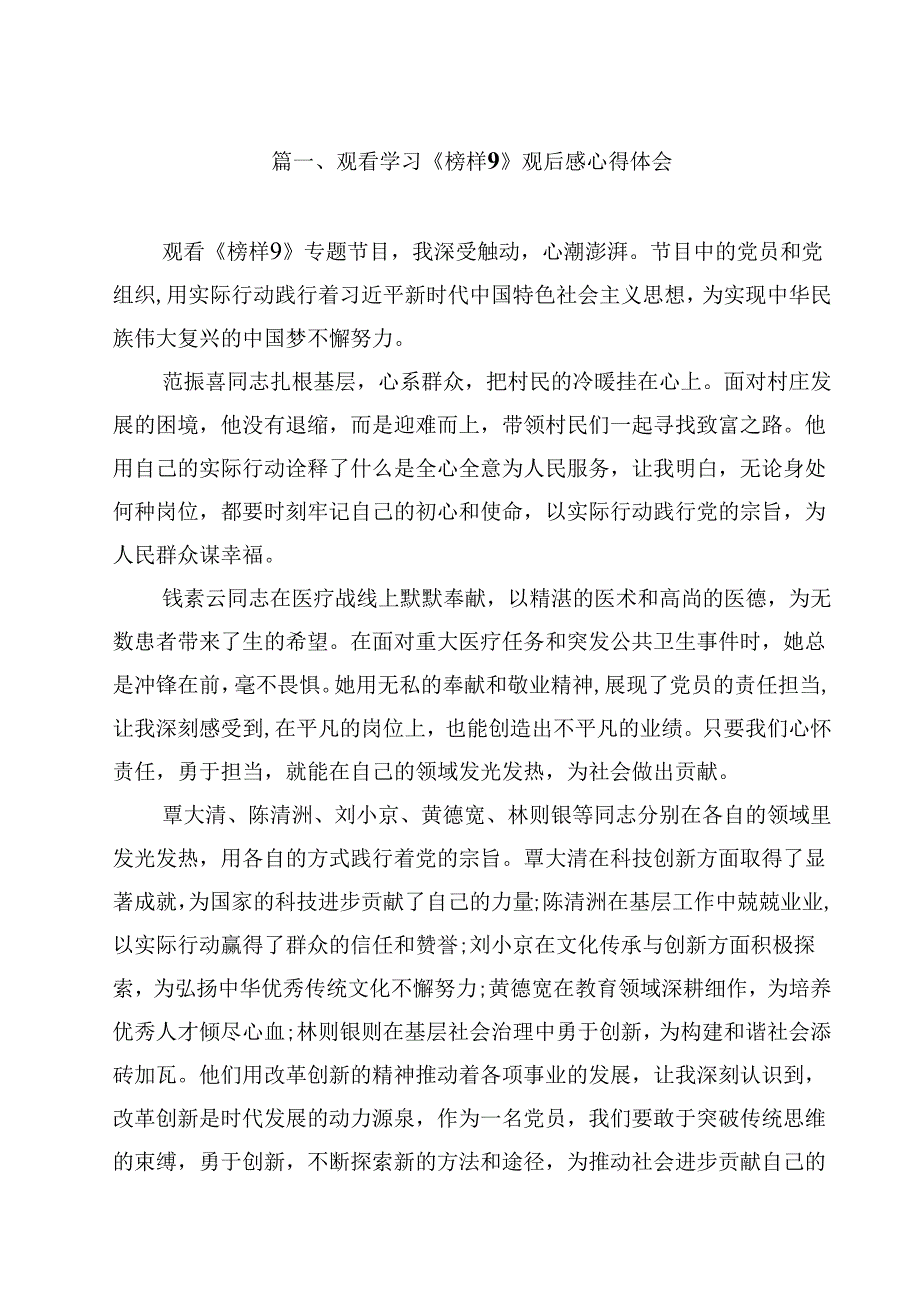 （13篇）观看学习《榜样9》观后感心得体会最新版.docx_第2页