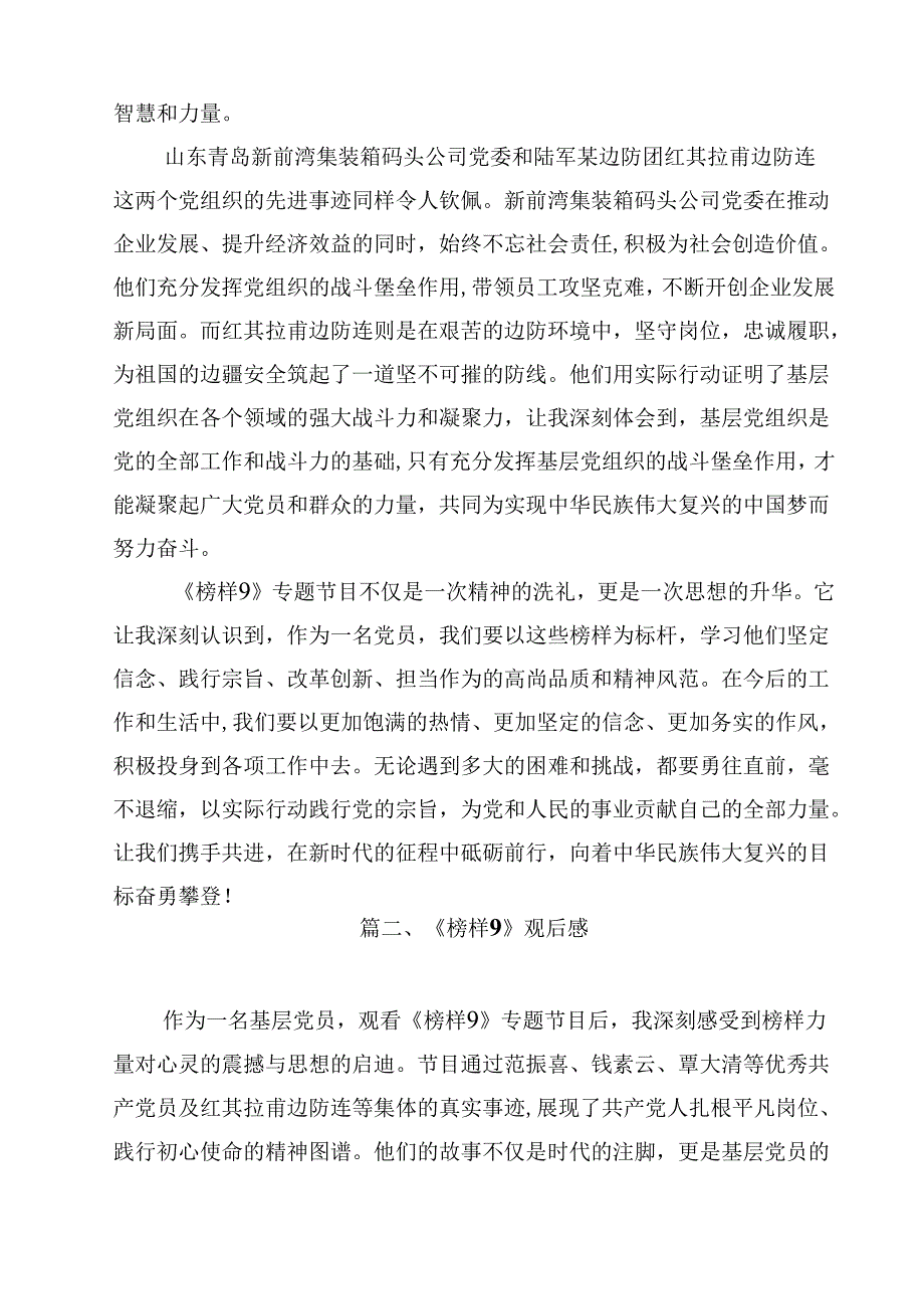 （13篇）观看学习《榜样9》观后感心得体会最新版.docx_第3页