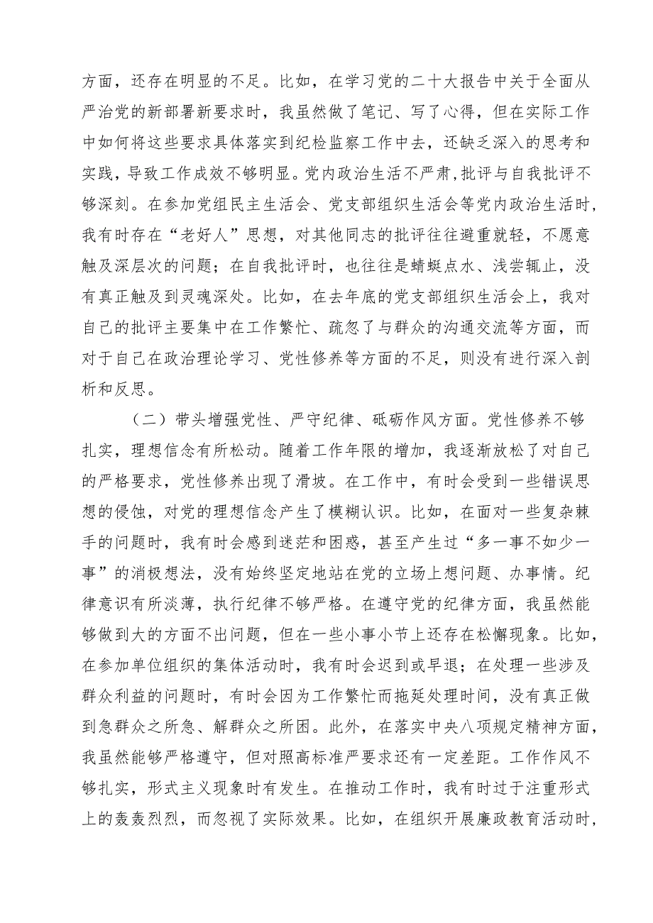 党委书记党组书记2025民主生活会个人对照检查材料18篇（精选）.docx_第3页