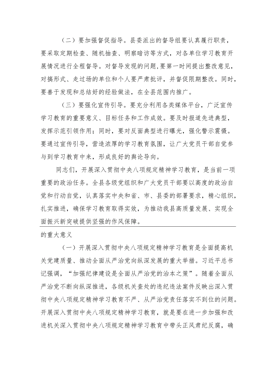 四篇 在深入贯彻中央八项规定精神学习教育工作部署会上的讲话.docx_第2页