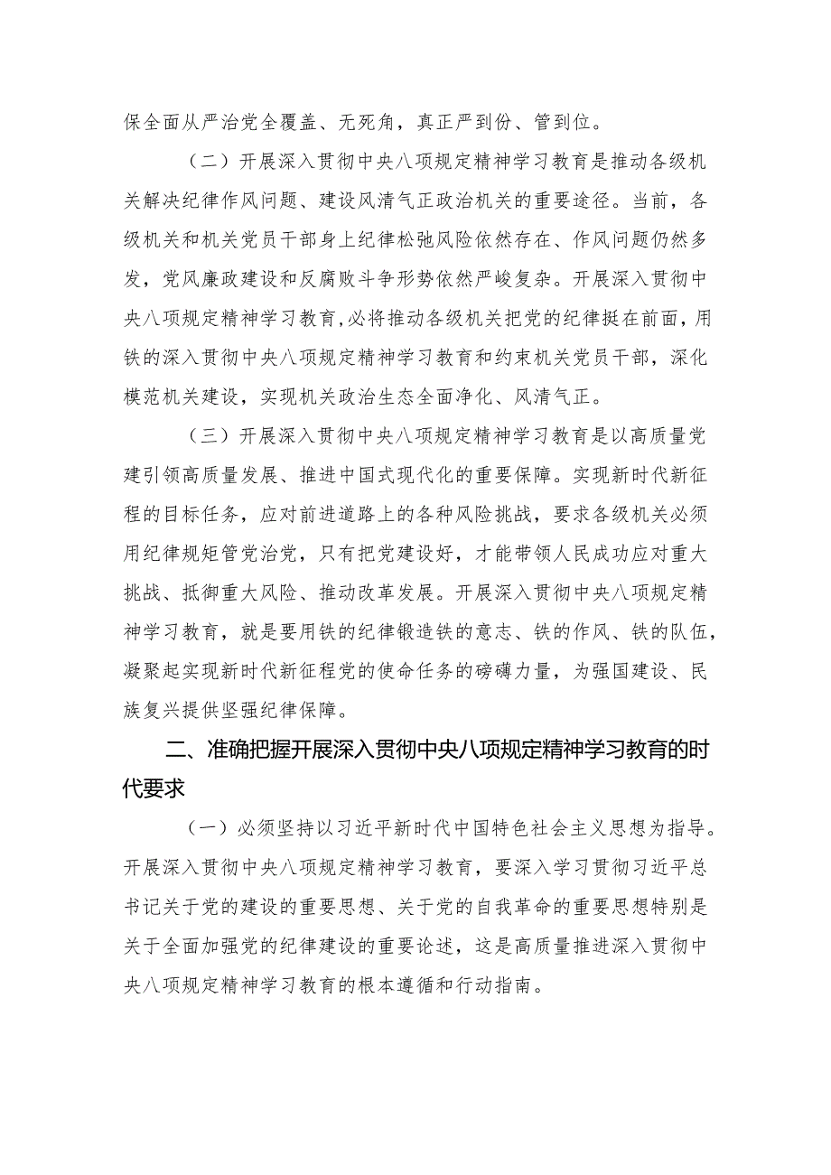 四篇 在深入贯彻中央八项规定精神学习教育工作部署会上的讲话.docx_第3页