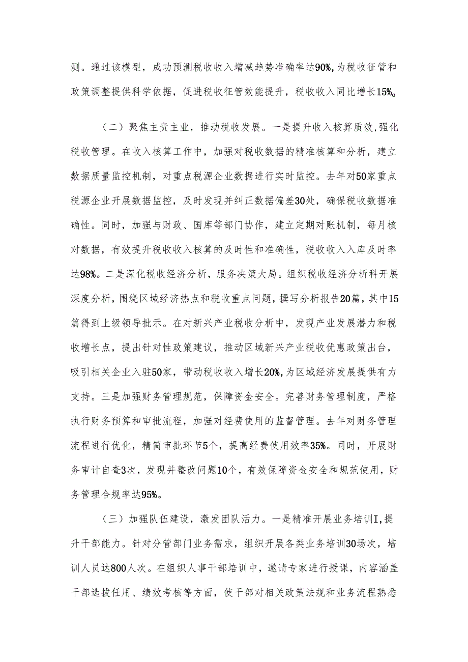 税务局副局长、三级主办关于2024民主生活会个人对照检视发言材料.docx_第2页