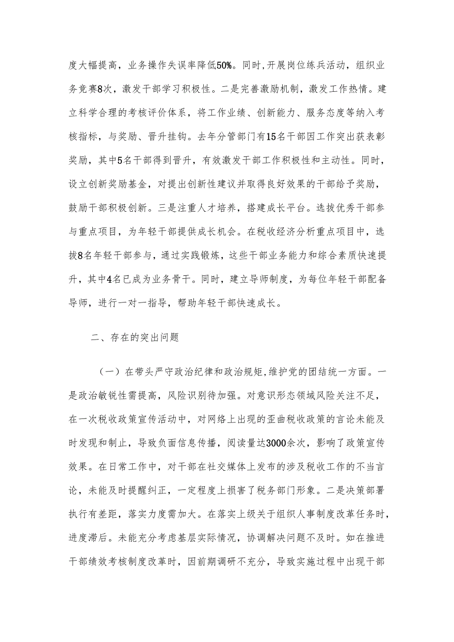税务局副局长、三级主办关于2024民主生活会个人对照检视发言材料.docx_第3页