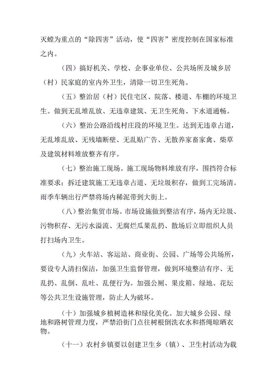 2025年中小学开展全国第37个爱国卫生月活动工作方案 （汇编3份）.docx_第2页