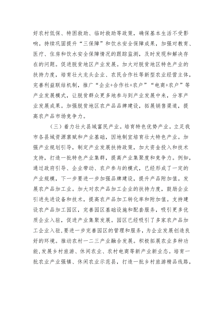在全市农业部门学习2025年中央一号文件精神专题会上的发言材料.docx_第2页