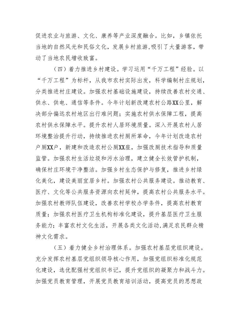 在全市农业部门学习2025年中央一号文件精神专题会上的发言材料.docx_第3页