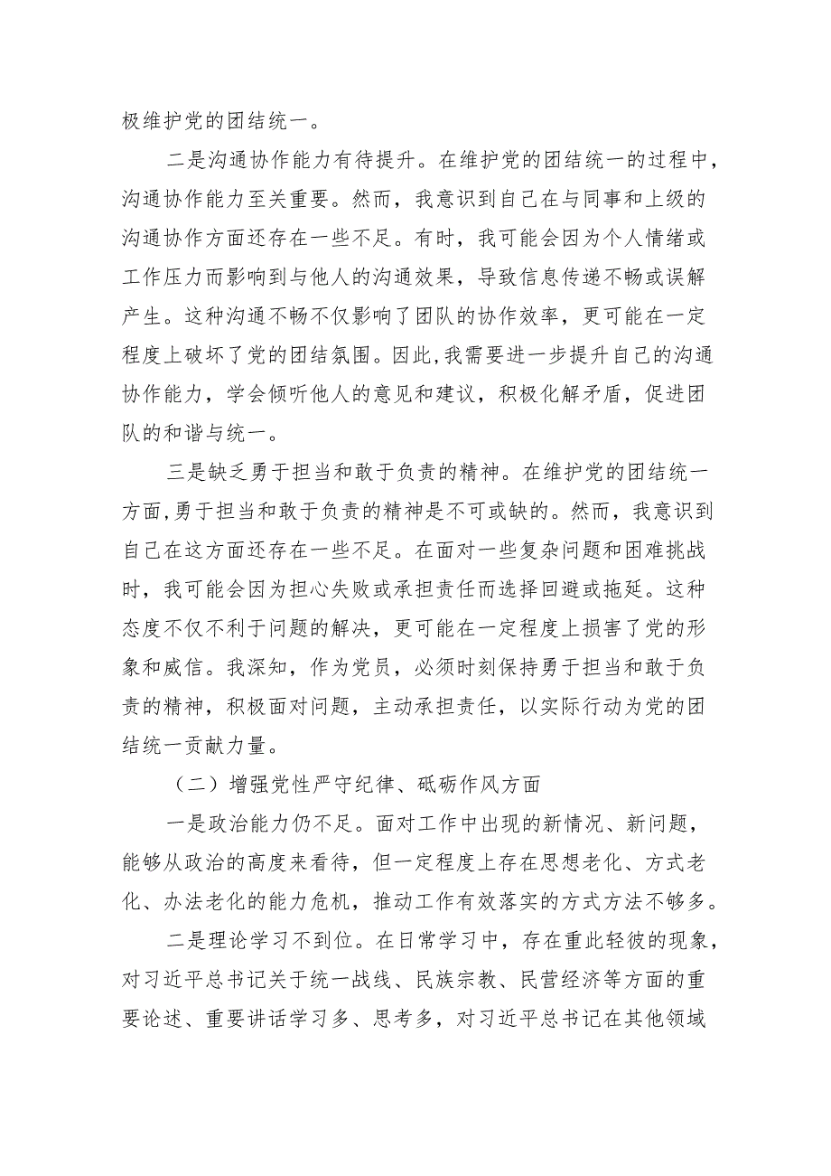 有形有感有效铸牢中华民族共同体意识方面存在问题及整改措施.docx_第2页