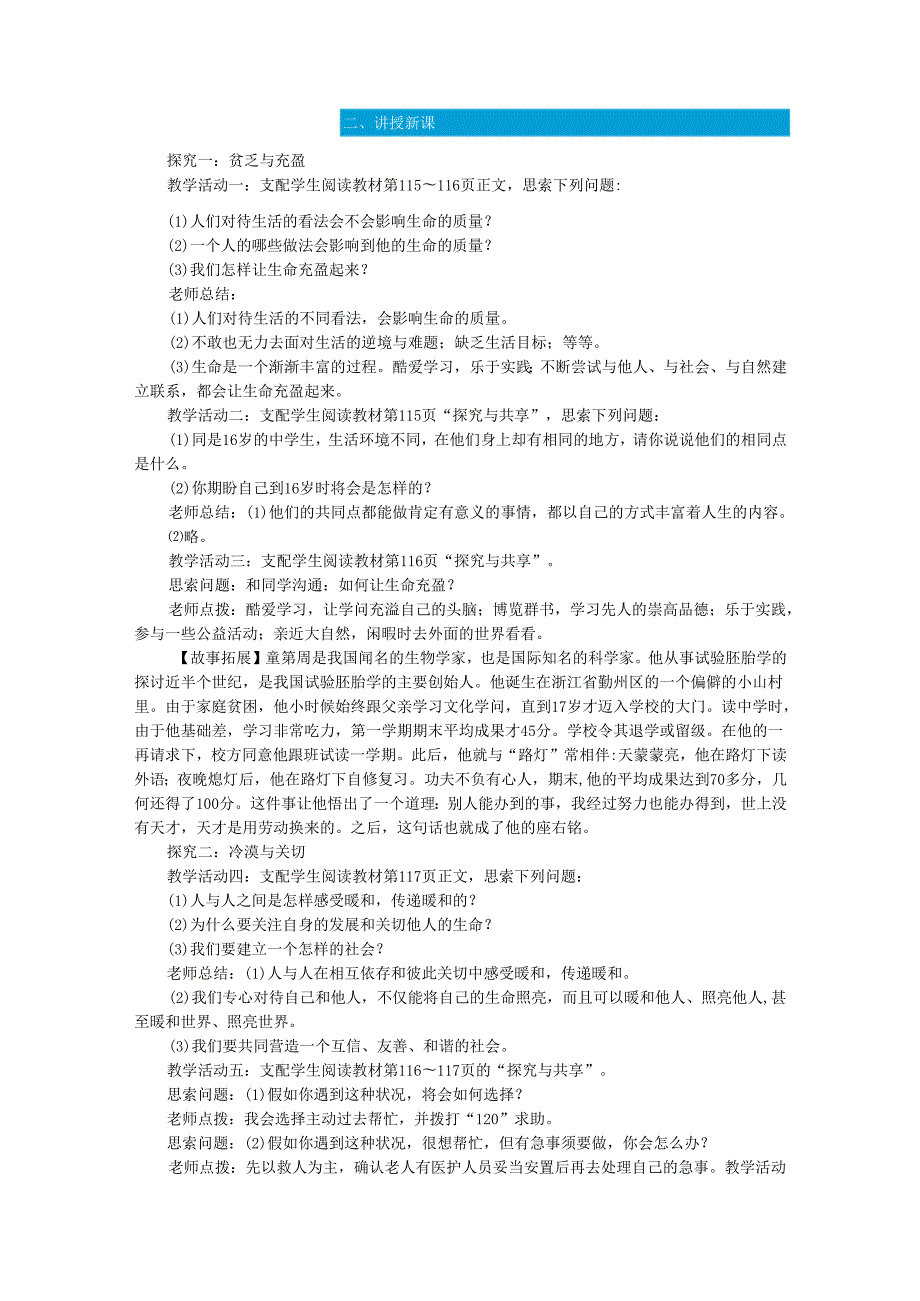 七年级道德与法治上册第四单元生命的思考第十课绽放生命之花第2课时活出生命的精彩教案新人教版.docx_第2页