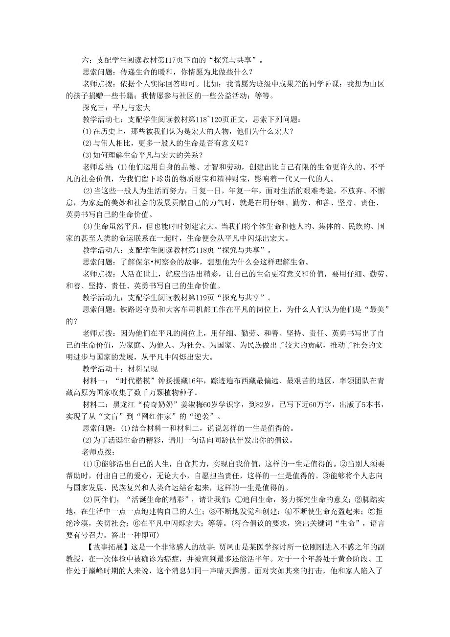 七年级道德与法治上册第四单元生命的思考第十课绽放生命之花第2课时活出生命的精彩教案新人教版.docx_第3页