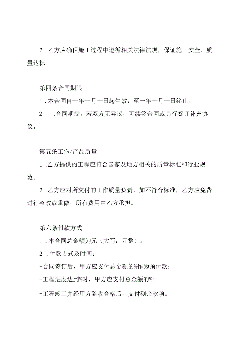 建筑工程分包合同.docx_第2页