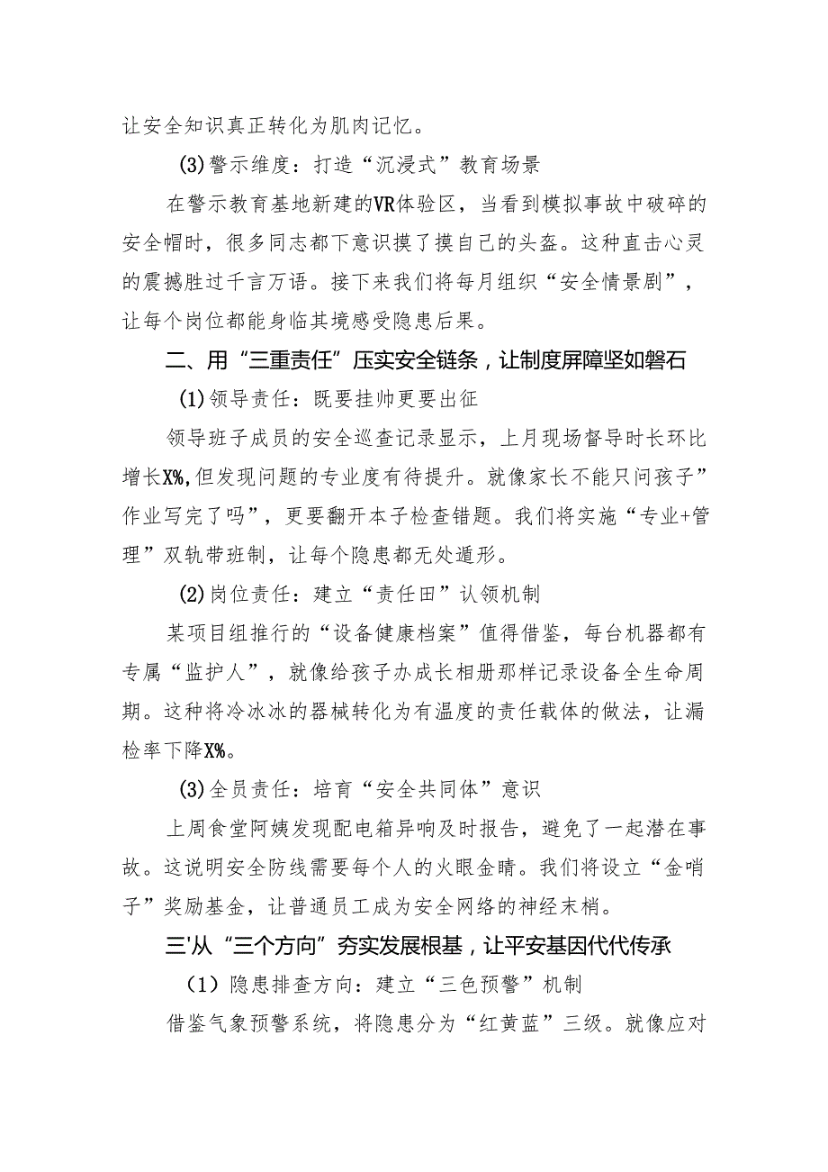 2025年第一季度单位队伍安全警示教育大会上的讲话发言.docx_第2页