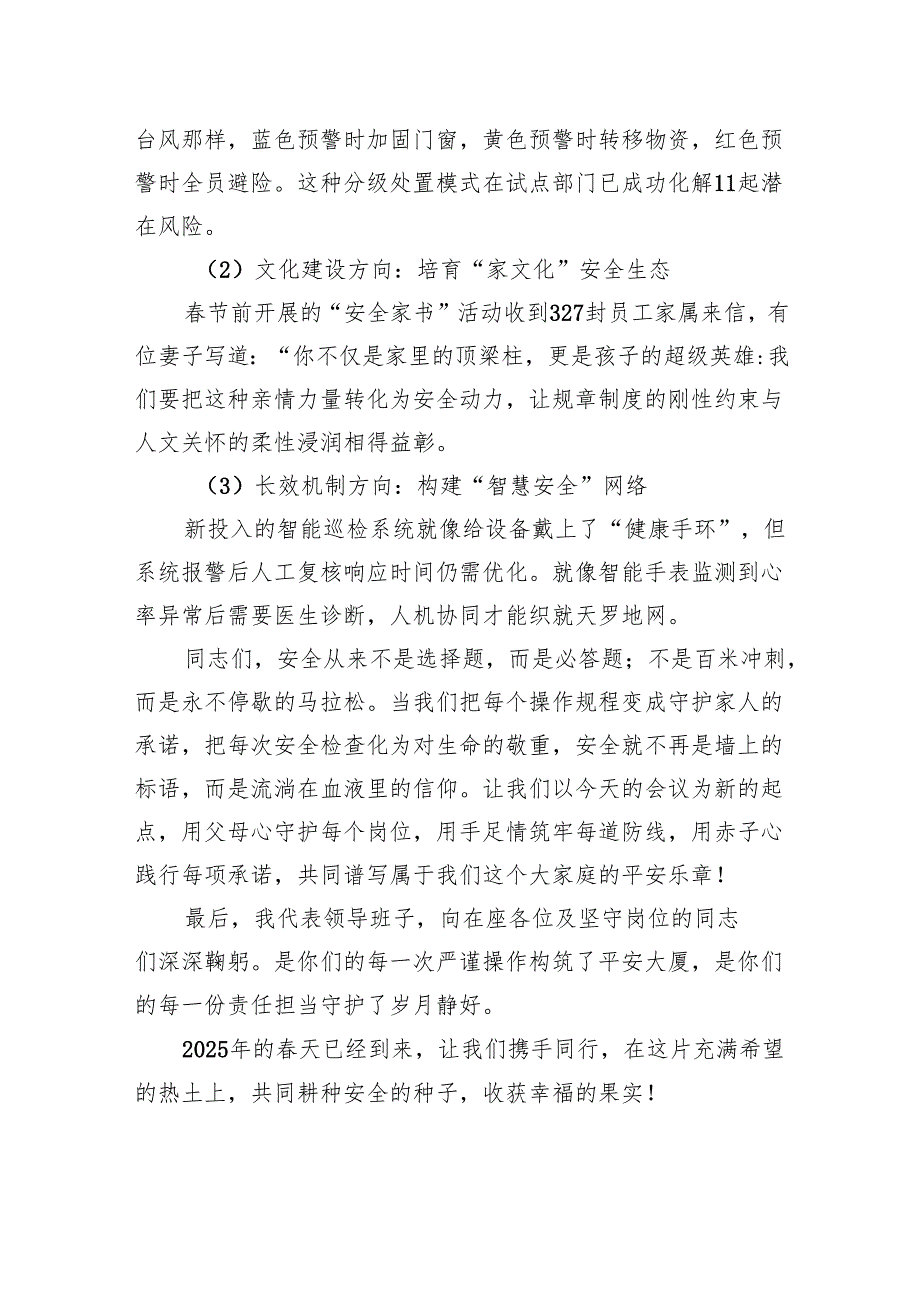2025年第一季度单位队伍安全警示教育大会上的讲话发言.docx_第3页