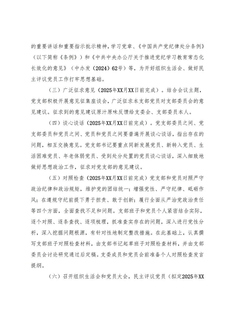 20242025党支部组织生活会和民主评议党员方案+党支部民主评议党员工作流程与方法.docx_第3页
