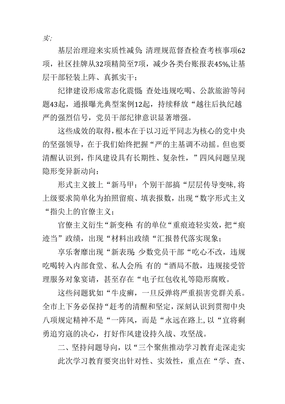 在全市深入贯彻中央八项规定精神学习教育动员部署会上的讲话(1).docx_第2页
