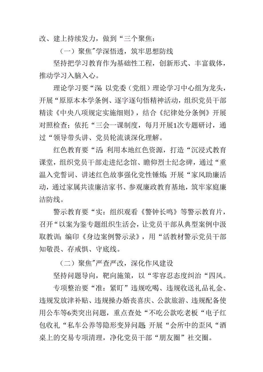 在全市深入贯彻中央八项规定精神学习教育动员部署会上的讲话(1).docx_第3页