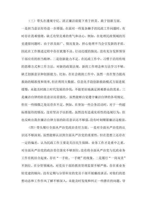 市民政局副书记、政数局副书记2025年民主生活会围绕“四个带头七个方面”个人对照检查发言材料【含典型事例剖析】2篇文.docx