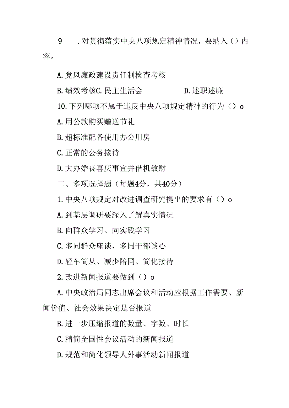 2025年深入贯彻中央八项规定精神学习教育及八项规定精神及其实施细则测试题（共三套）.docx_第3页
