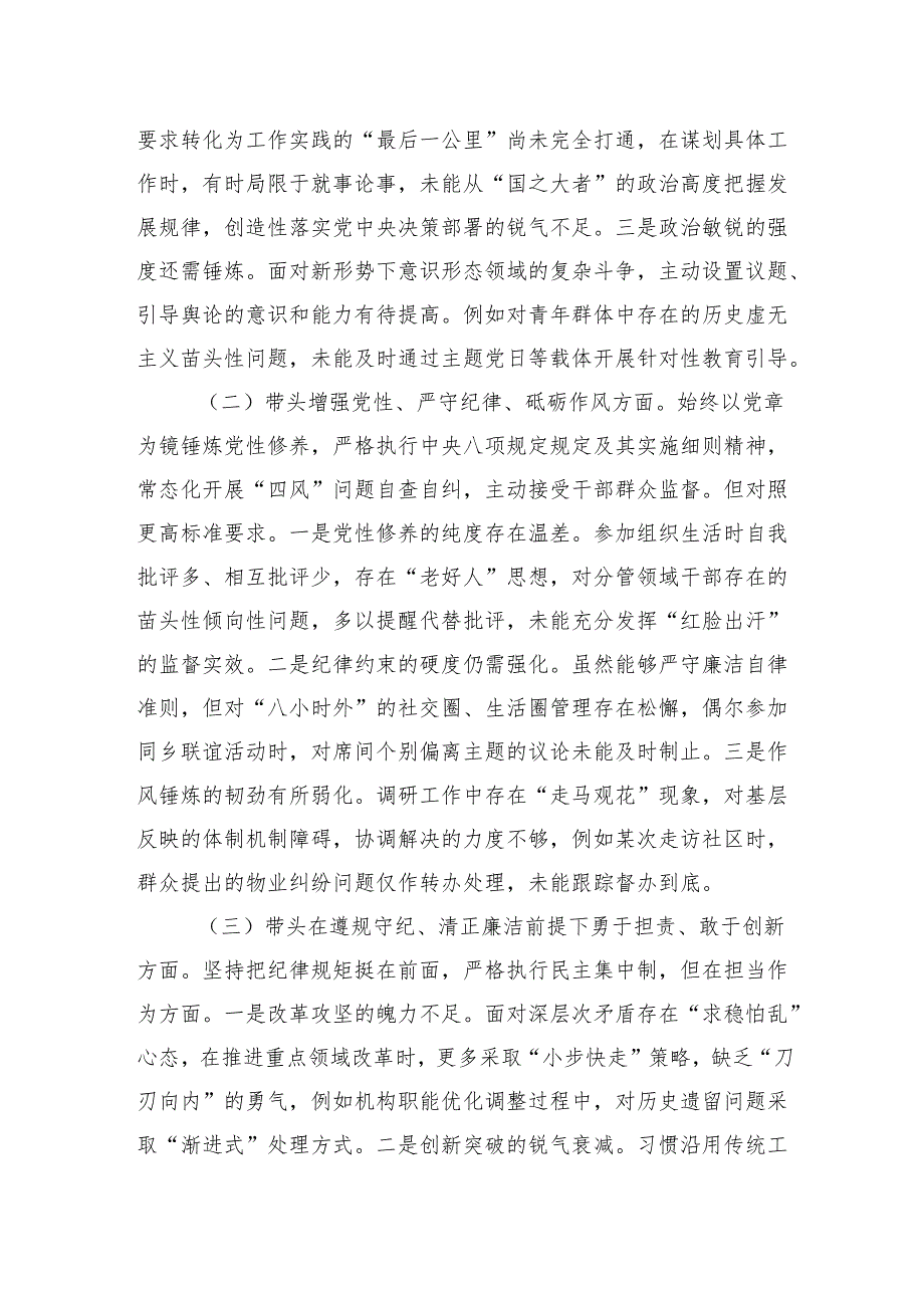 市直单位党员干部2024民主生活会、组织生活会对照检查材料（四个带头+上查摆问题整改情况）.docx_第2页