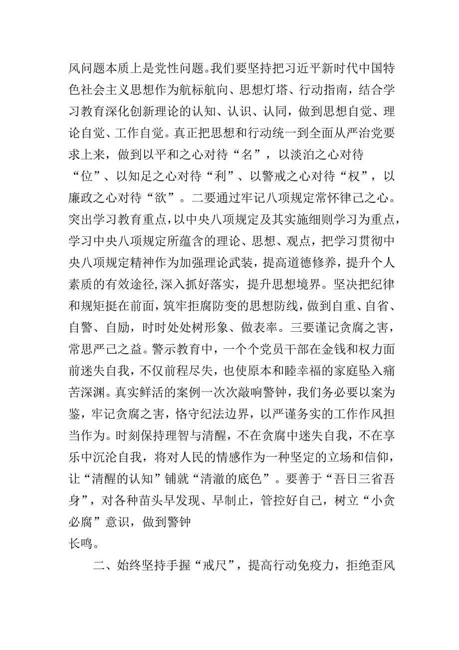 在深入贯彻中央八项规定精神学习教育读书班上的发言材料.docx_第2页