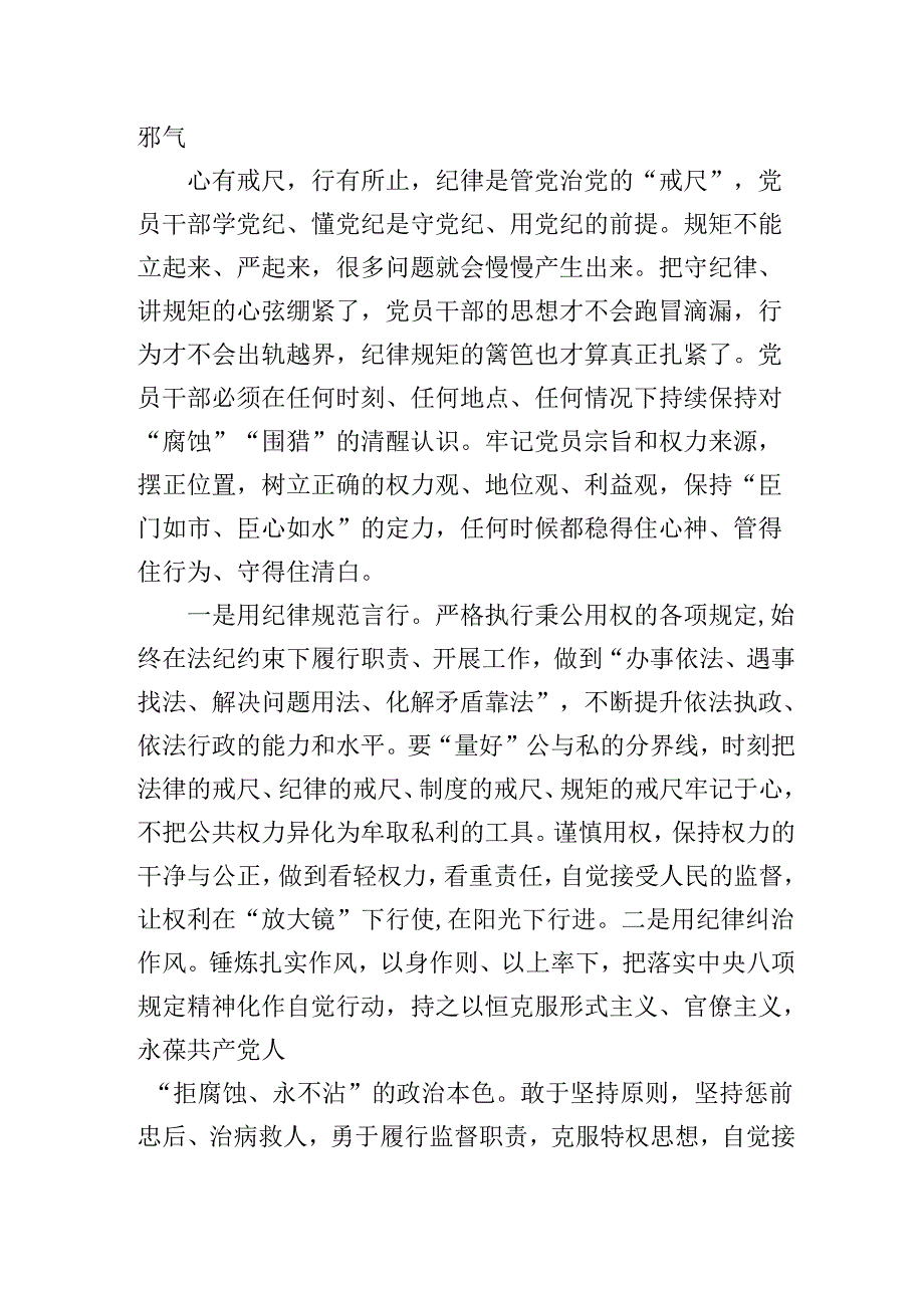 在深入贯彻中央八项规定精神学习教育读书班上的发言材料.docx_第3页