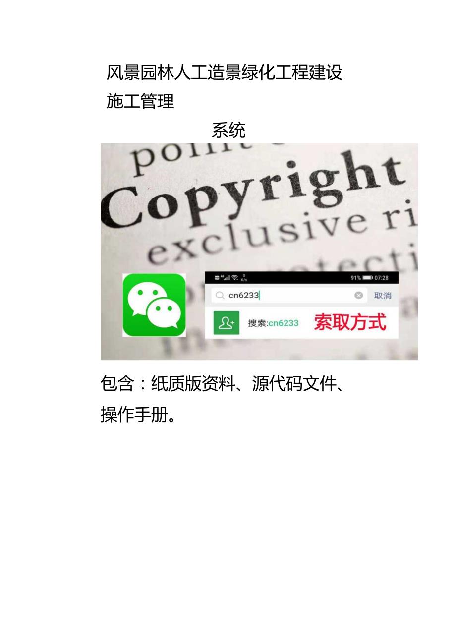软著登记203风景园林人工造景绿化工程建设施工管理系统用户手册.docx_第1页