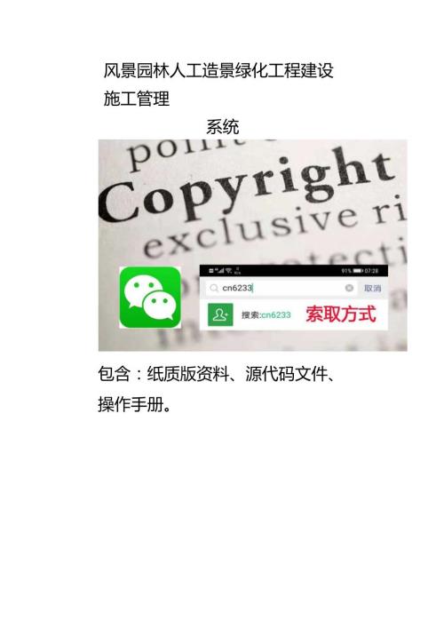 软著登记203风景园林人工造景绿化工程建设施工管理系统用户手册.docx
