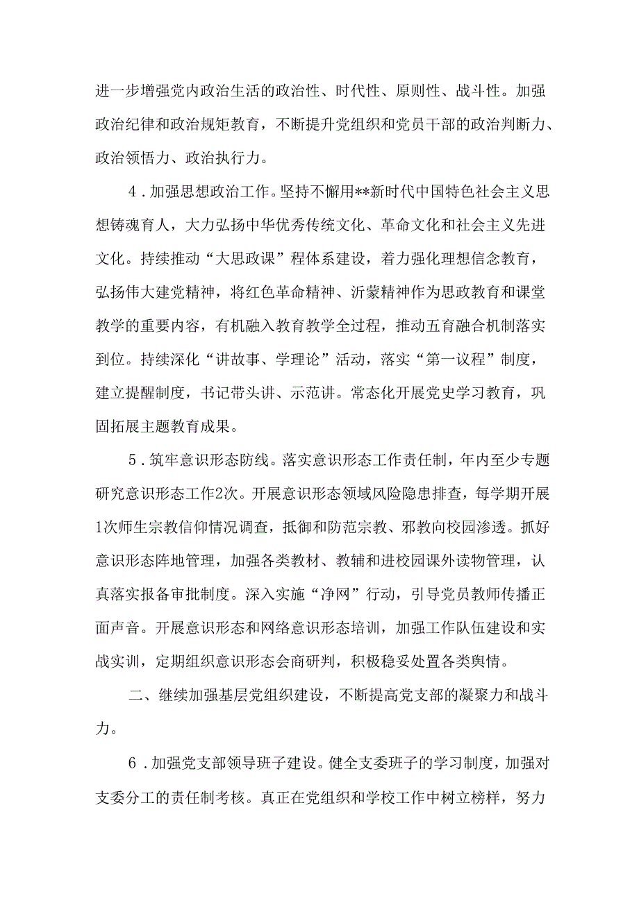 第十二中学2025年党建工作计划要点.docx_第2页