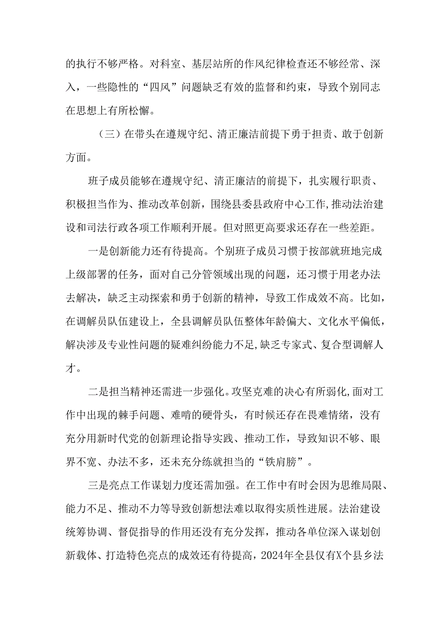 5篇2024民主生活会“四个方面”个人对照检查材料.docx_第3页