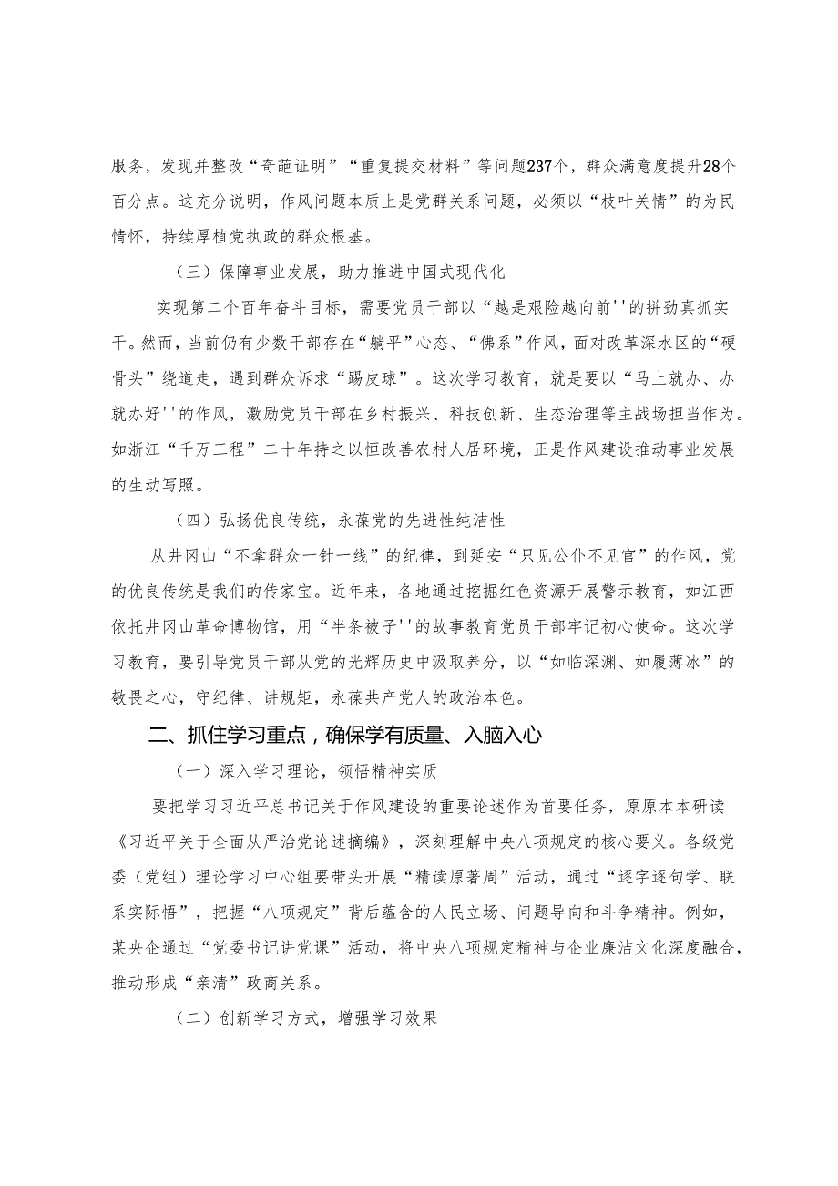 （8篇）2025年开展在理论学习中心组（扩大）八项规定精神学习教育第二期读书班上的交流研讨发言.docx_第2页