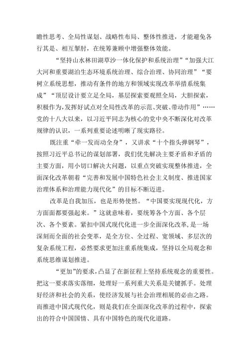 二十三中全会精神党课 16篇.docx