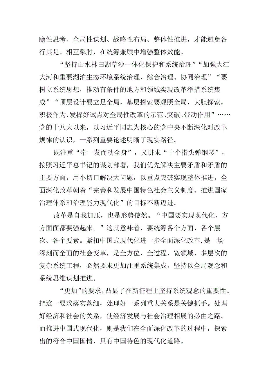 二十三中全会精神党课 16篇.docx_第1页