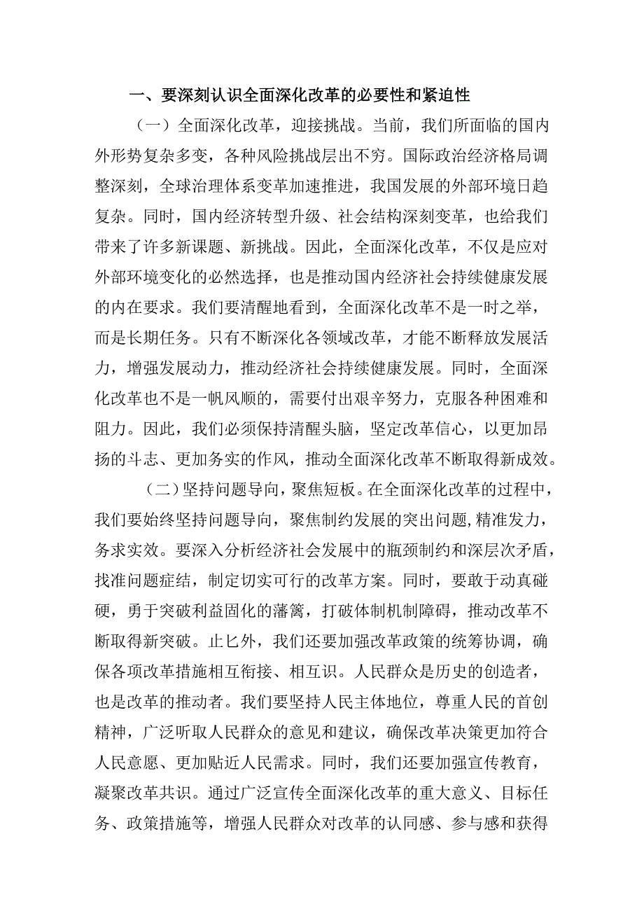 二十三中全会精神党课 16篇.docx_第2页