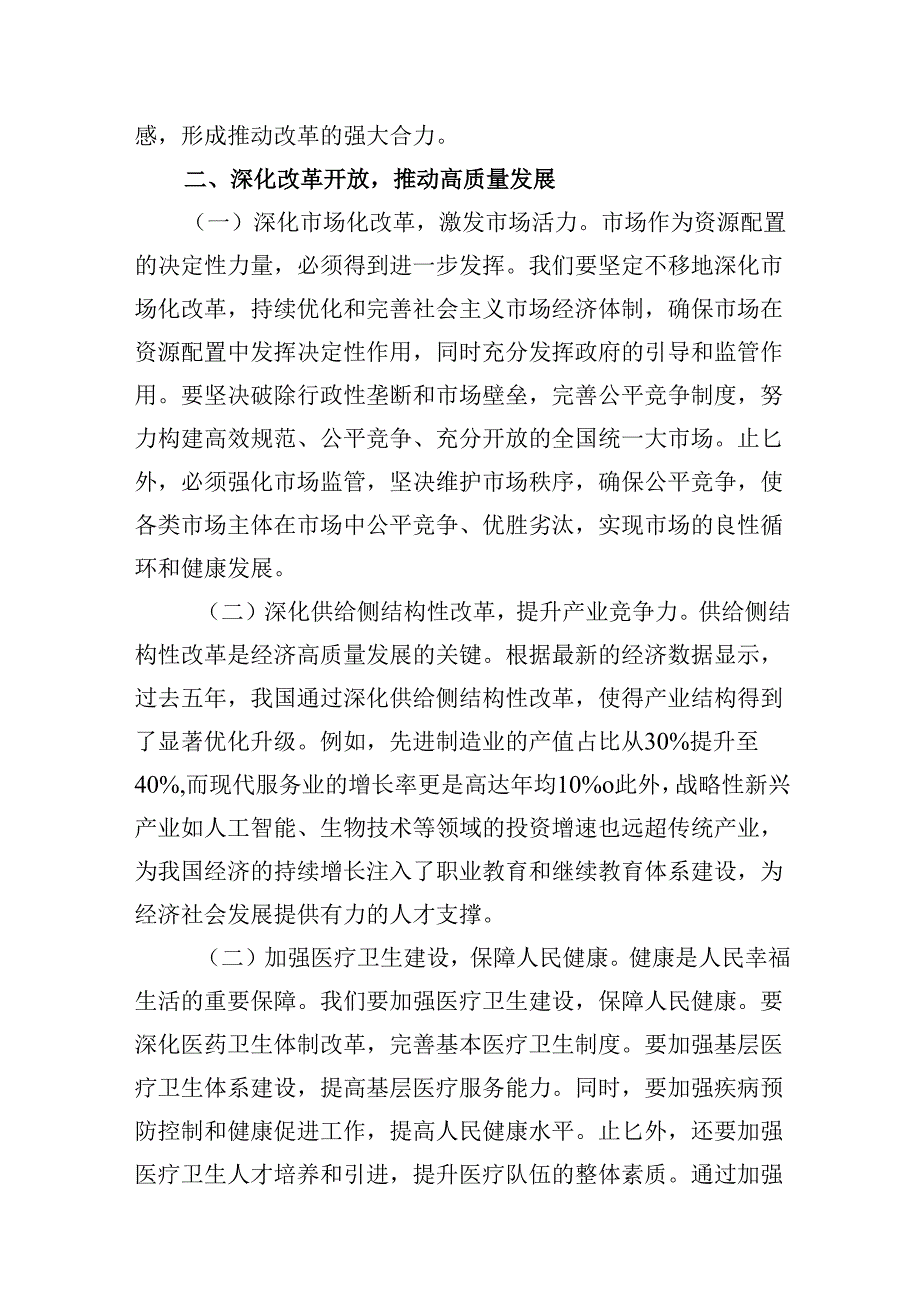 二十三中全会精神党课 16篇.docx_第3页