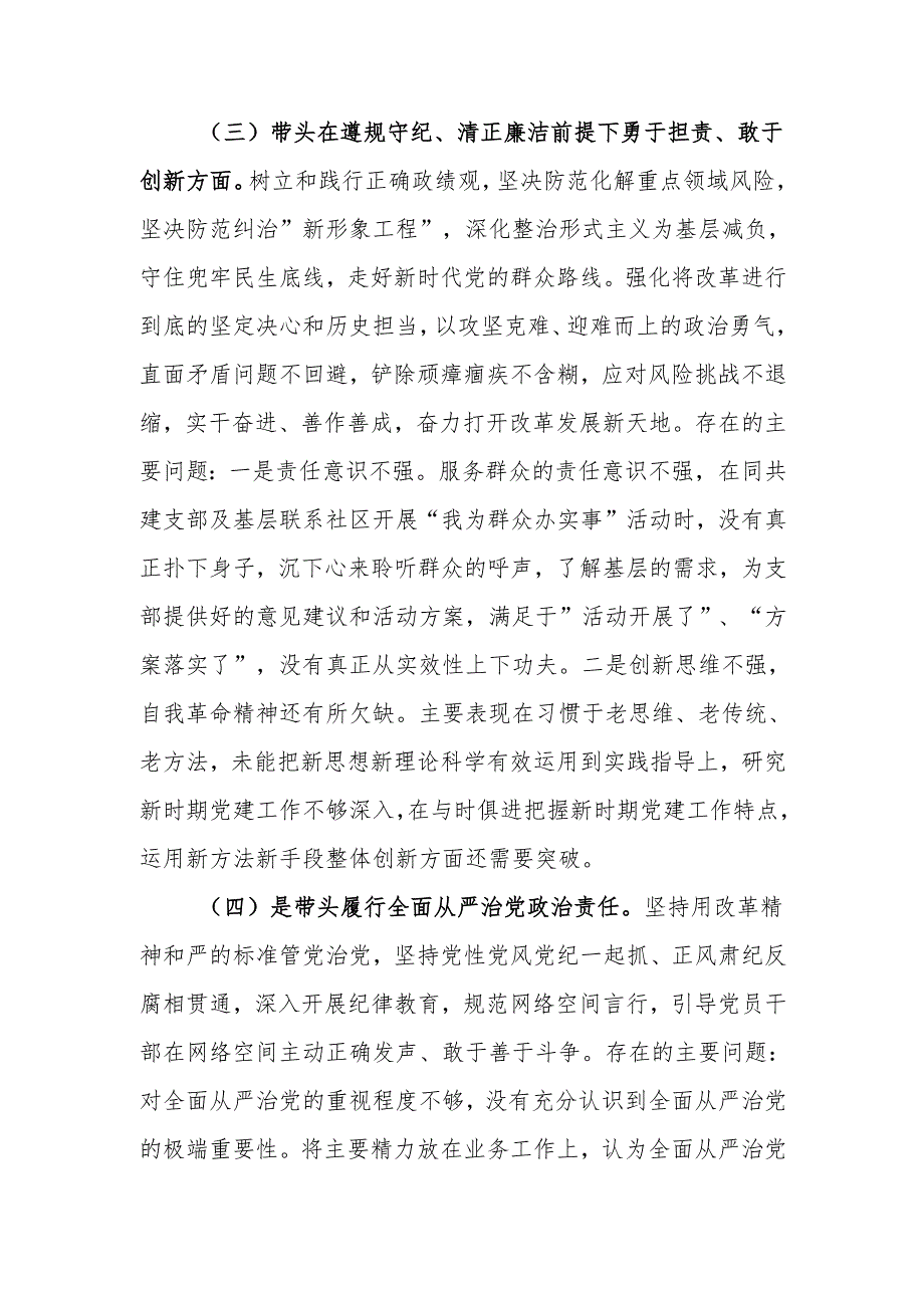 最新党支部委员会2024组织生活检查材料word范文.docx_第3页