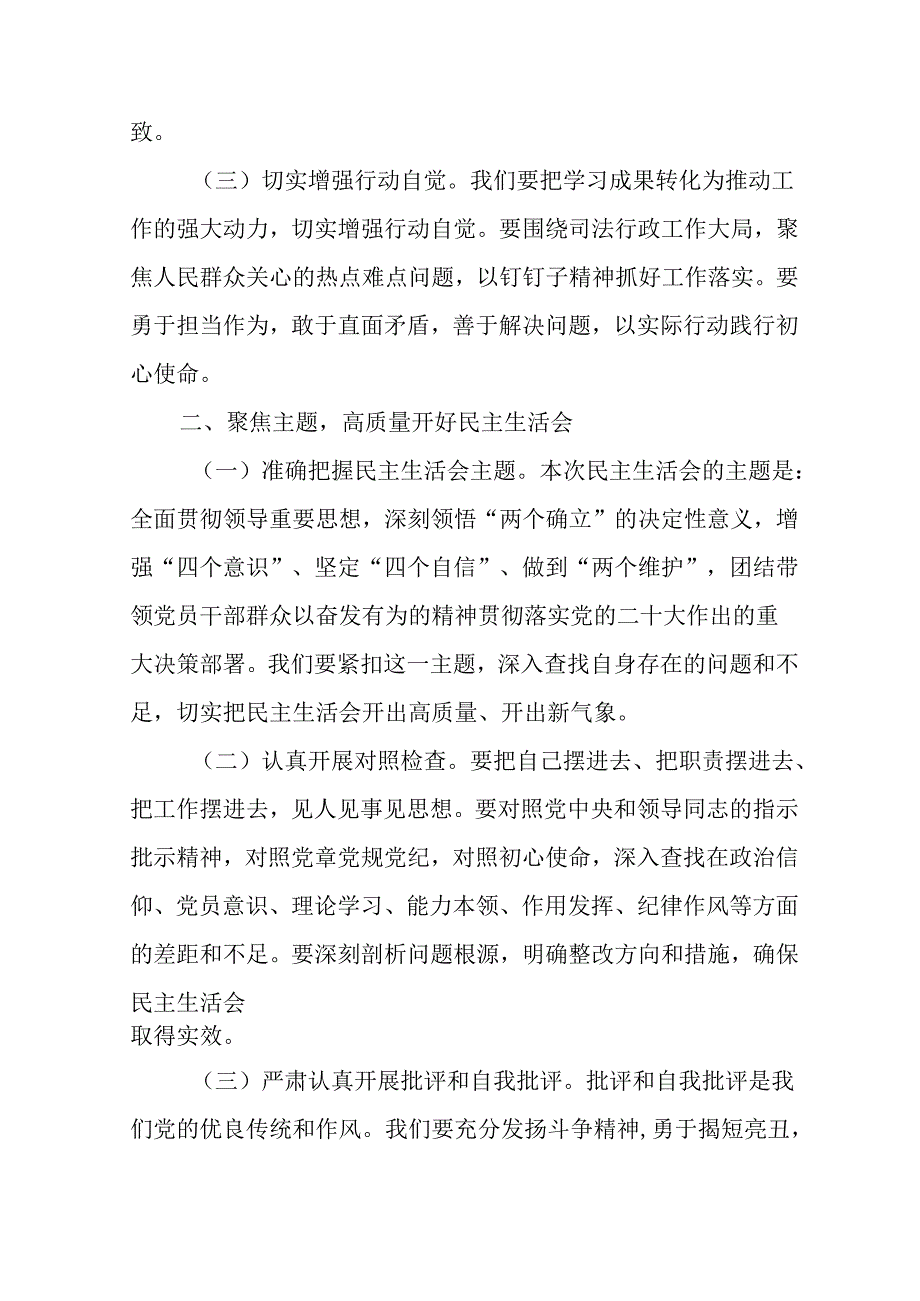 学习2024民主生活专题会发言工作汇报合计9份.docx_第2页