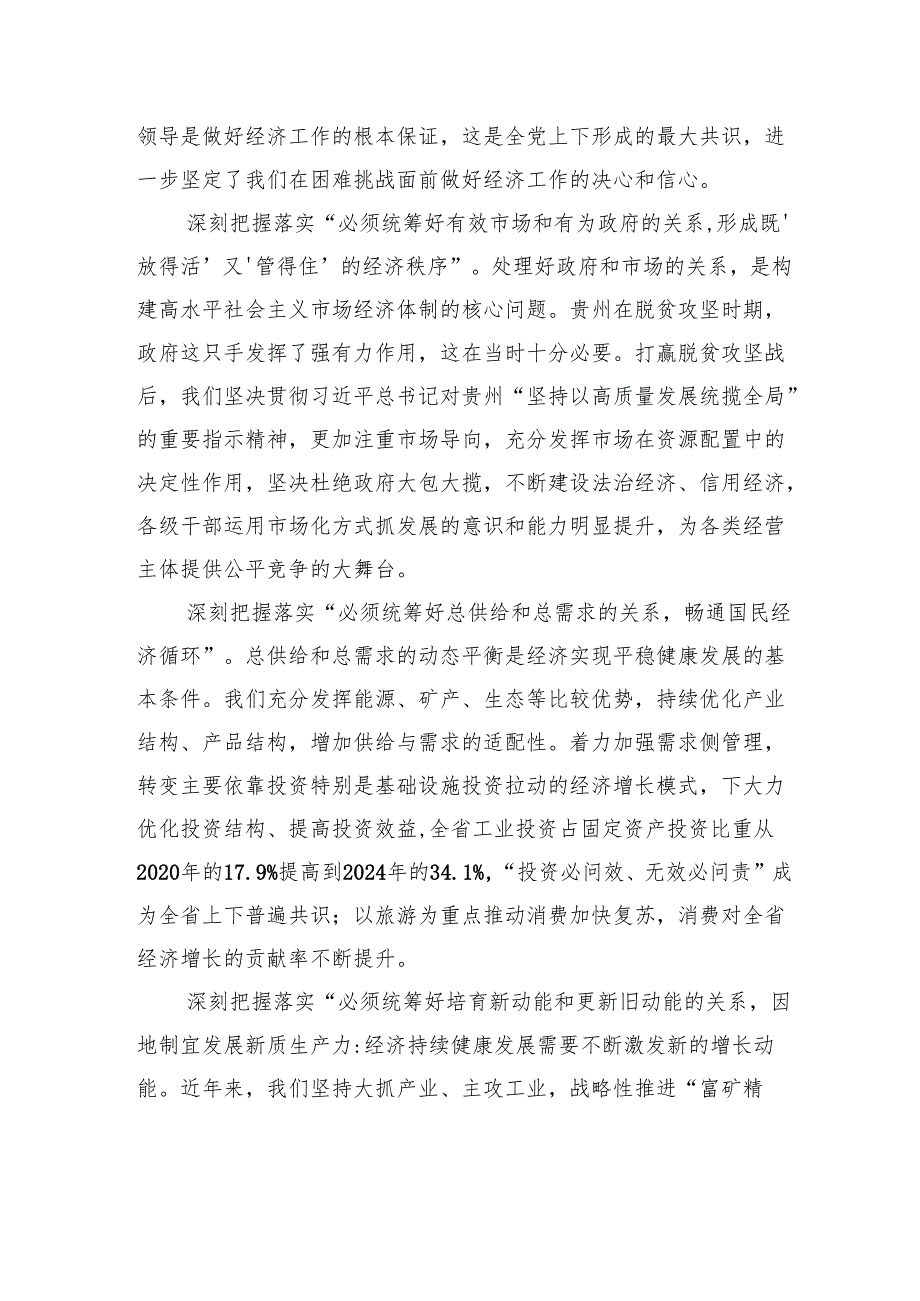 高质量发展要坚持科学理念和正确方法.docx_第2页