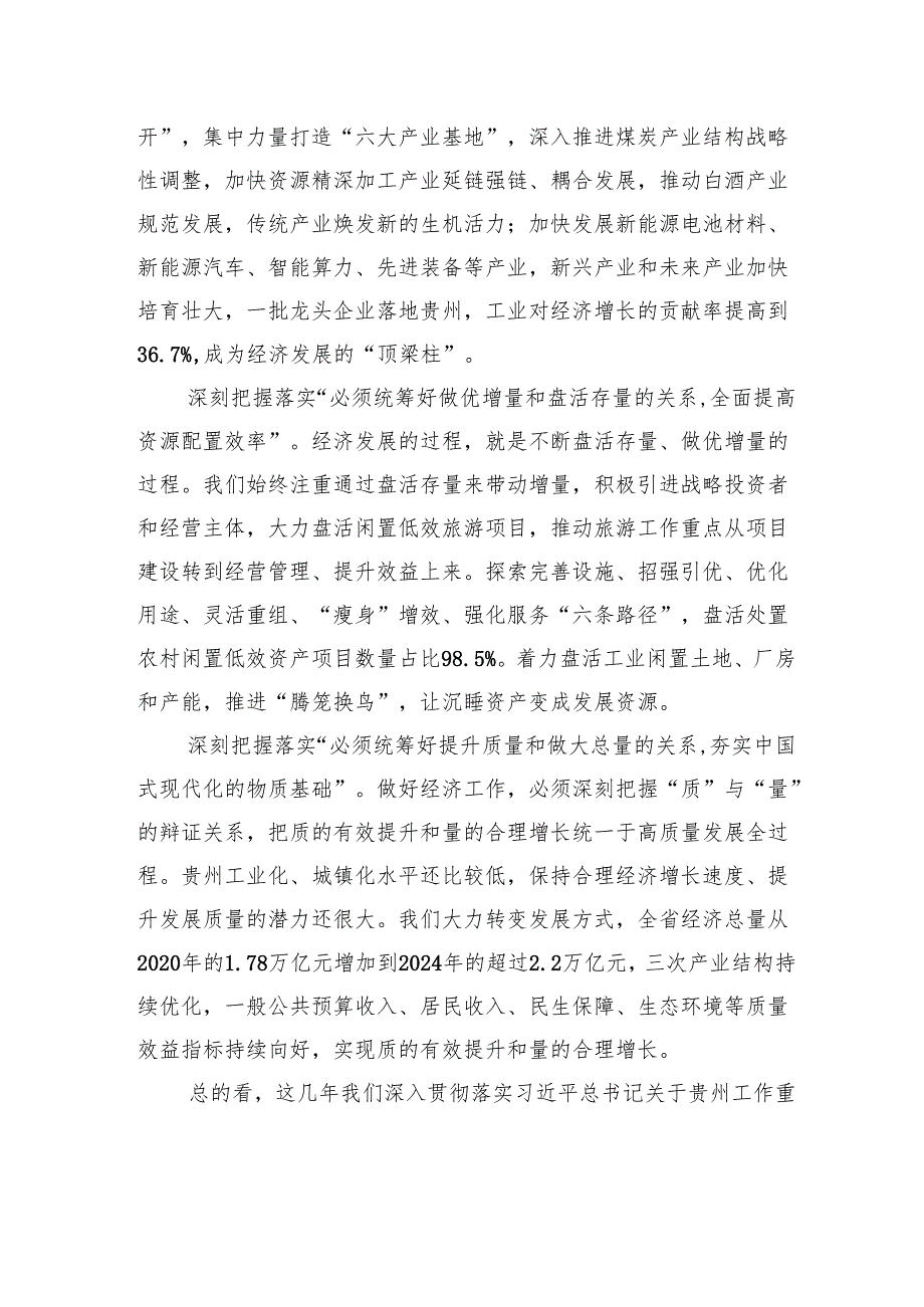 高质量发展要坚持科学理念和正确方法.docx_第3页