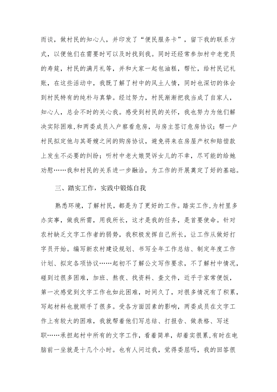 2025年村委会书记个人工作总结六篇.docx_第2页