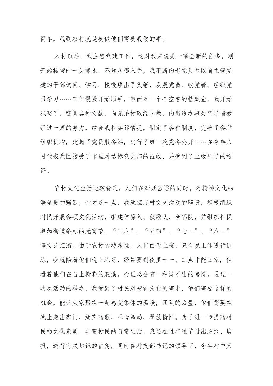 2025年村委会书记个人工作总结六篇.docx_第3页