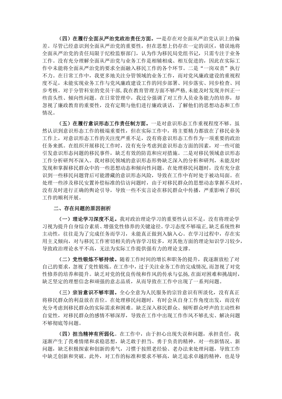 市移民局党组书记2024年组织生活会个人对照检查发言材料.docx_第2页